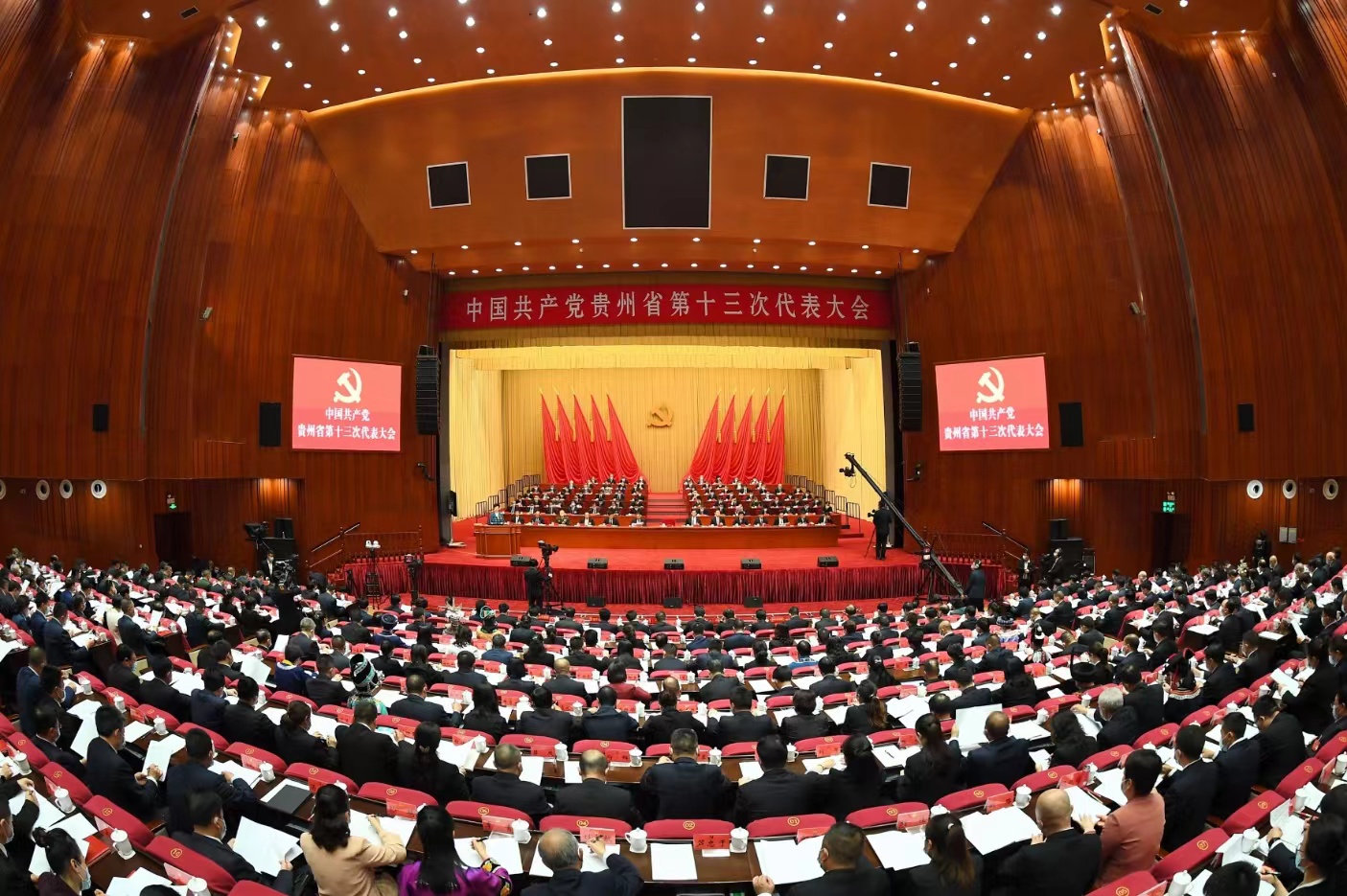 中国共产党贵州省第十三次代表大会隆重开幕